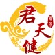珠海君天健贸易有限公司