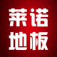 莱诺旗舰店