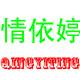 富亿盈