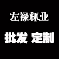 左禄商贸公司