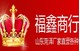 依璐搪瓷馆