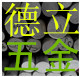 999德立五金直销