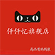 仟仟忆旗舰店
