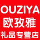 欧孜雅ouziya