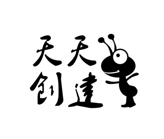天天创建