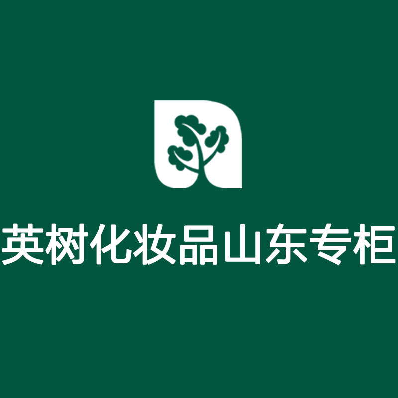 英树化妆品山东专柜