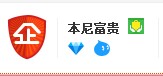 本尼富贵