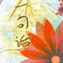 云慕思心