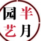 天圣园艺花卉