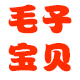 小石头母婴馆