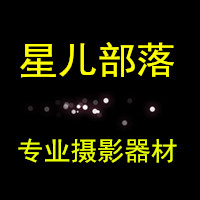 星儿部落