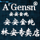 安安金纯林安专卖店