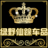 令狐传说