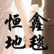 恒鑫婚庆