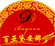 时尚家居十字绣销售部