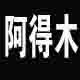 泰鑫服饰有限公司