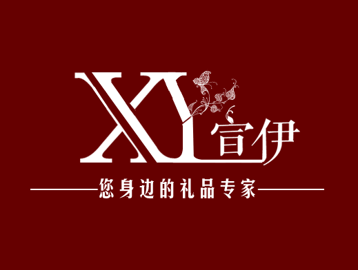 义乌宣伊电子商务有限公司