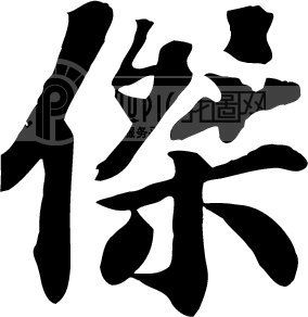 杰杰网店77