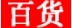 史雪珍88