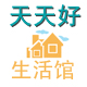 天天好日用品