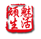 顽魅生活