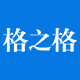 格之格旗舰店