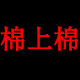 超级小辉