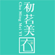 2009衣见钟情88