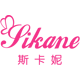 深圳市斯卡妮有限公司