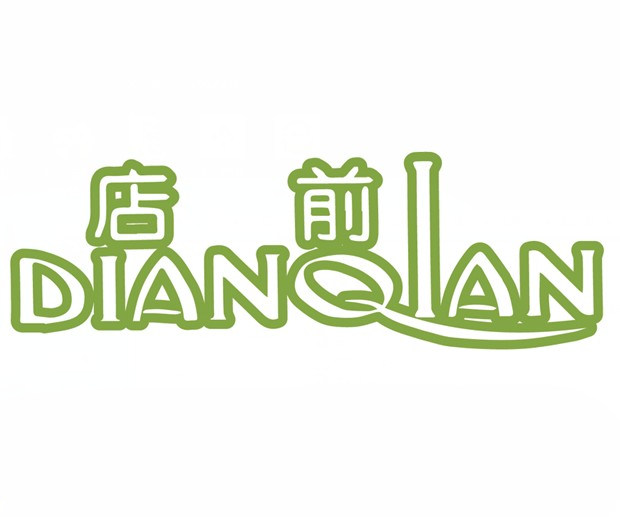 店前旗舰店