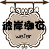 平行线的奈何
