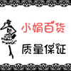娟佳精品