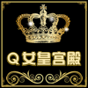 q女皇批发