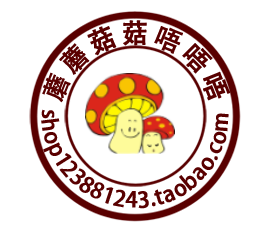 蘑蘑菇菇唔唔唔