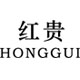 红贵旗舰店