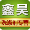 鑫鑫洗化批发