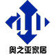 奥之亚家居企业店
