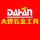 大焊五金旗舰店