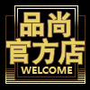 品尚企业店
