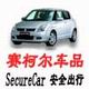 赛柯尔汽车用品