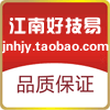 江南好技易