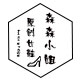 季一捷