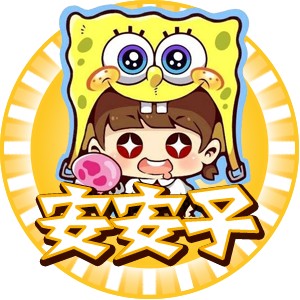 安安子童鞋