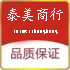 泰美日用百货