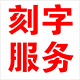 礼火电子商务