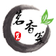 茗香篆