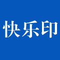 丽水市乐印包装