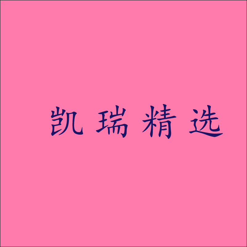 田生浩凯