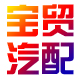 芜湖宝贸商贸有限公司