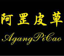阿罡皮草